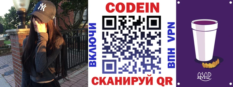 Кодеин напиток Lean (лин) Октябрьск